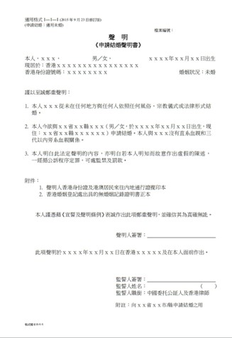 no marriage registration sample